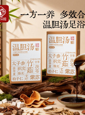 罗大伦温胆汤泡脚包足浴包浓缩免煮草本精华原浆足浴液40ml*30包