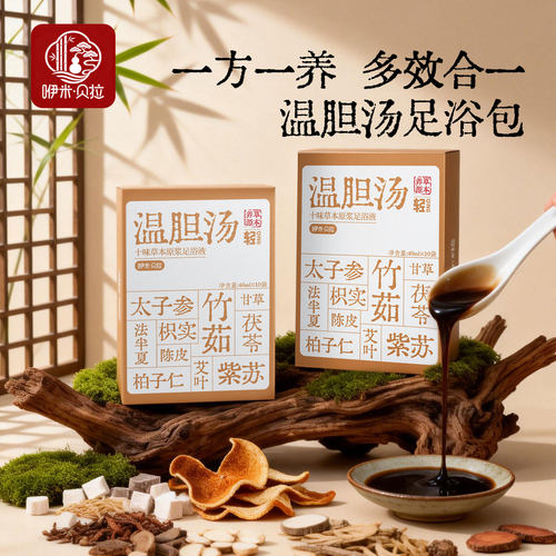 温胆汤泡脚包足浴草本精华足浴液