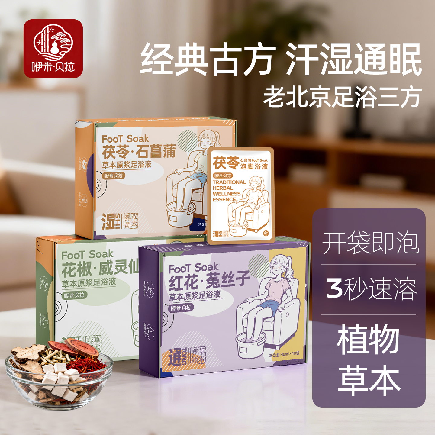 泡脚包草本足浴包花椒艾叶生姜泡脚包浓缩免煮茯苓艾草紫苏足浴液,洗护清洁剂/卫生巾/纸/香薰,浴足剂,淘宝优惠券,粉丝福利购,淘宝优惠卷