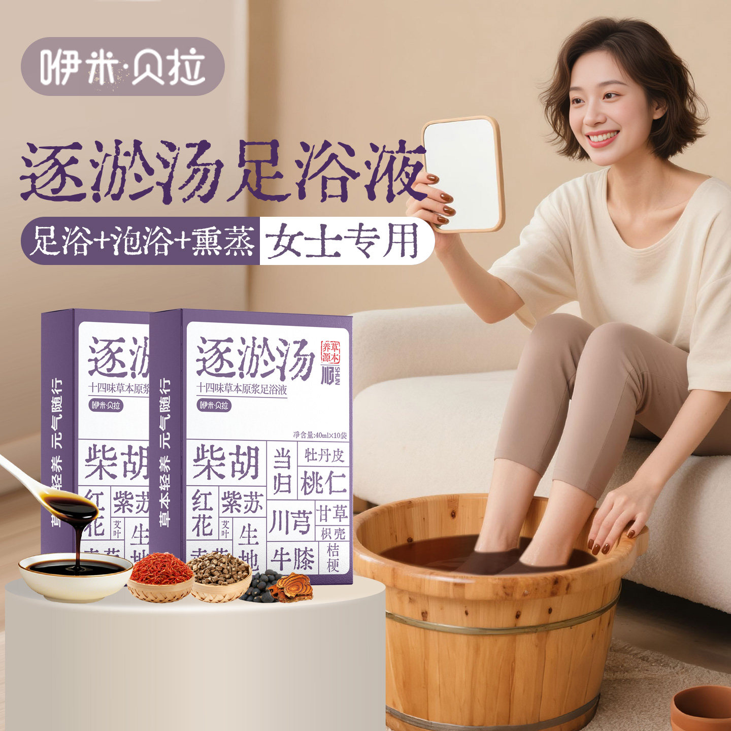 逐淤汤泡脚包瘀足浴液足浴包艾草浓缩泡澡浴足剂泡脚液女士专用