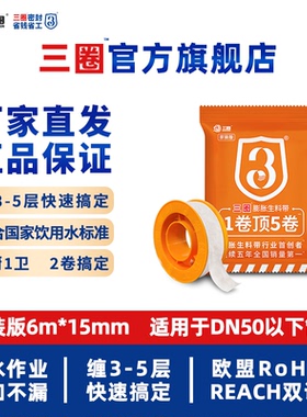 三圈膨胀生料带水管密封带净水器用加宽厚止水龙头防水胶布生胶带