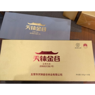 天钵正宗五常大米高端礼盒装稻花香米软糯一级贡米5KG 500g×10