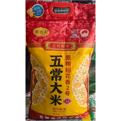 新米米香天五常大米纯正原粮稻花香2号优质东北大米寒地黑土种植