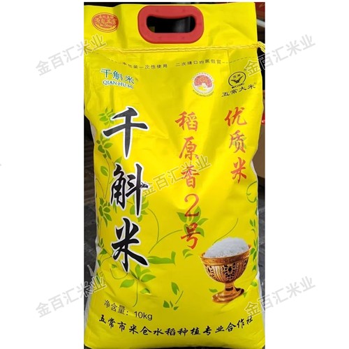 新米上市干斛米10kg五常大米原粮东北大米寒地好米稻花香