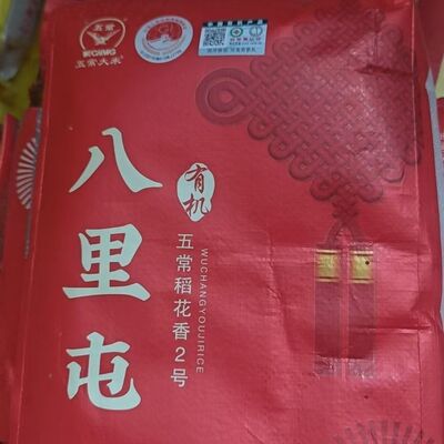 新米八里屯有机五常稻花香2号10kg溯源有机优质东北大米