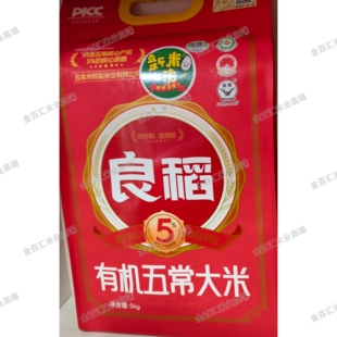 良稻 有机五常大米五常稻花香米新米5kg10kg25kg新米优质东北大米