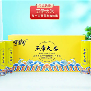 帝道天香新米五常大米高档礼盒装小罐米原粮稻花香2号大米3.5kg
