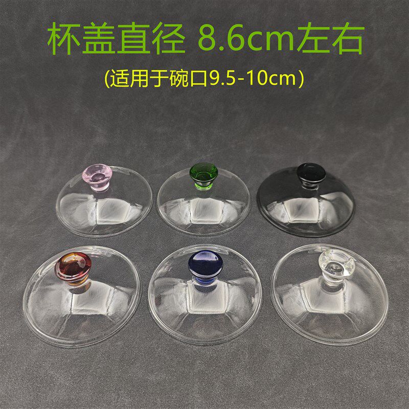 玻璃盖碗茶杯盖耐热防烫三才盖碗单个泡茶碗盖大号功夫茶具茶碗盖