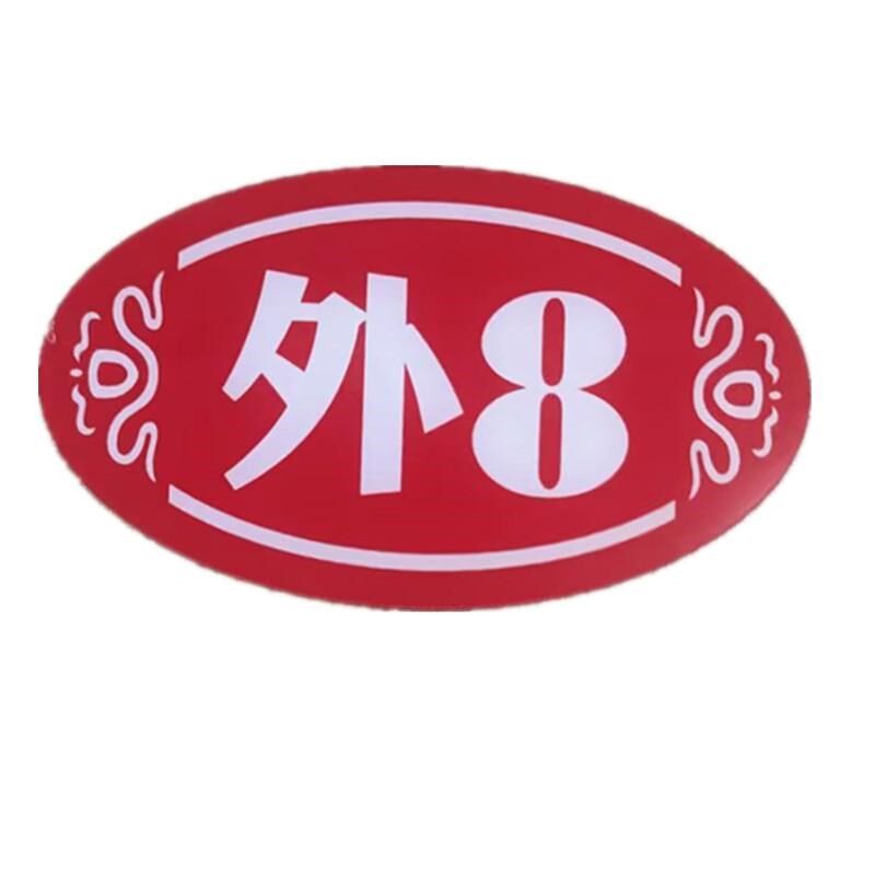 防水桌号牌餐厅卡座号牌雅座桌牌台号贴餐桌号码牌外座亚克力定制 - 实物图