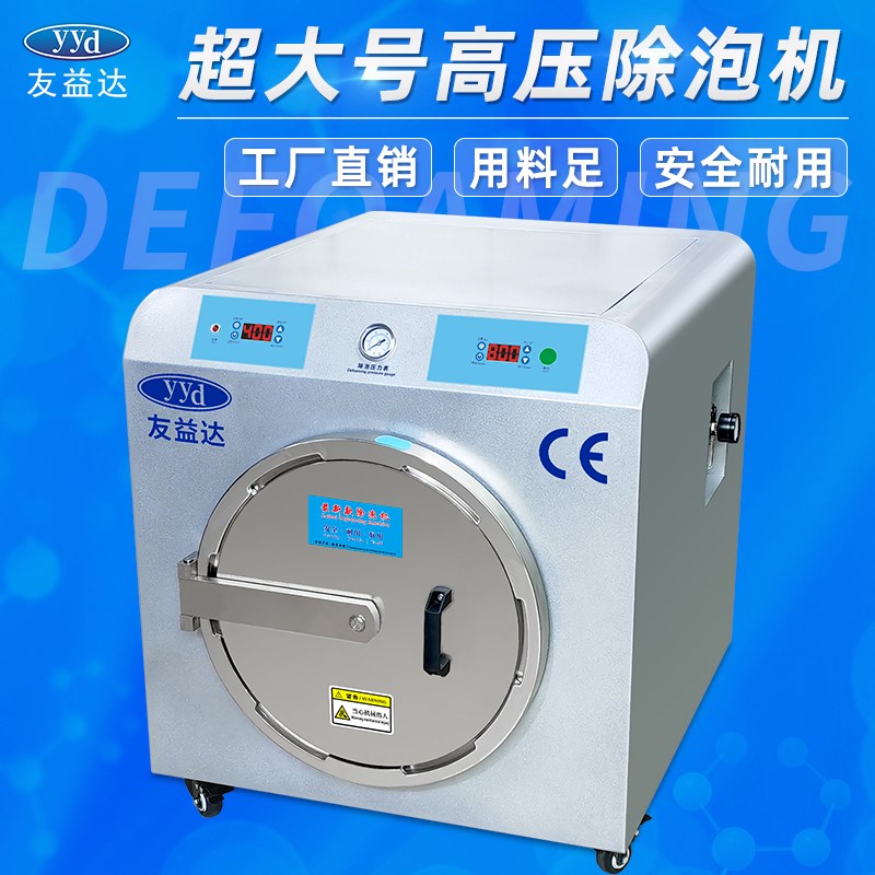 友益达超大号除泡机液晶屏幕手机平板ipad电脑显示器消泡机高压桶