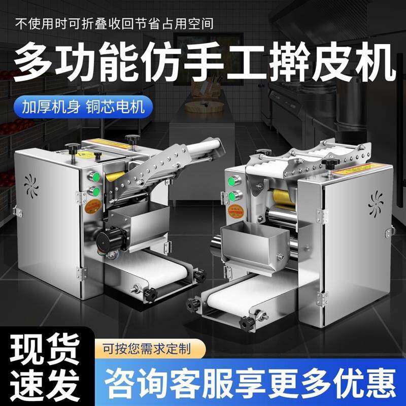 仿手工饺子皮机商用包子皮烩面胚出皮机水晶虾饺皮机小笼包擀皮机