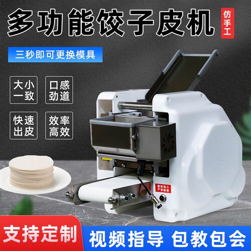 仿手工饺子皮机商用全自动家用小型新款擀皮机多功能混沌包子皮机
