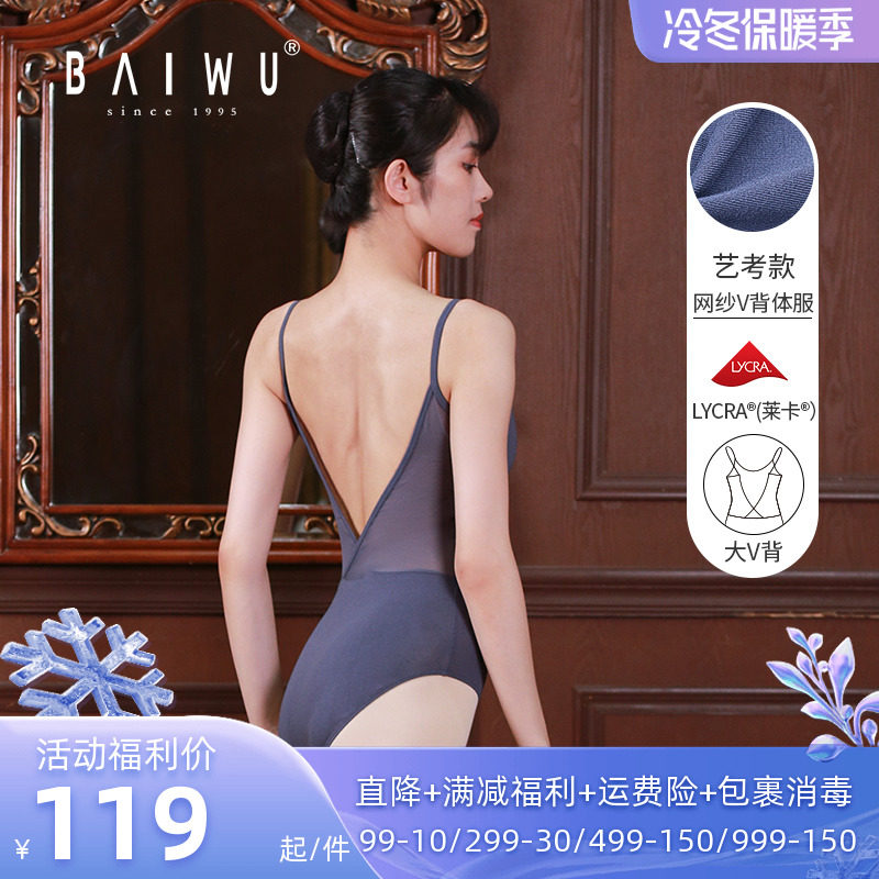 柏屋舞蹈练功服女芭蕾舞体服吊带形体服成人艺考体操服116141044