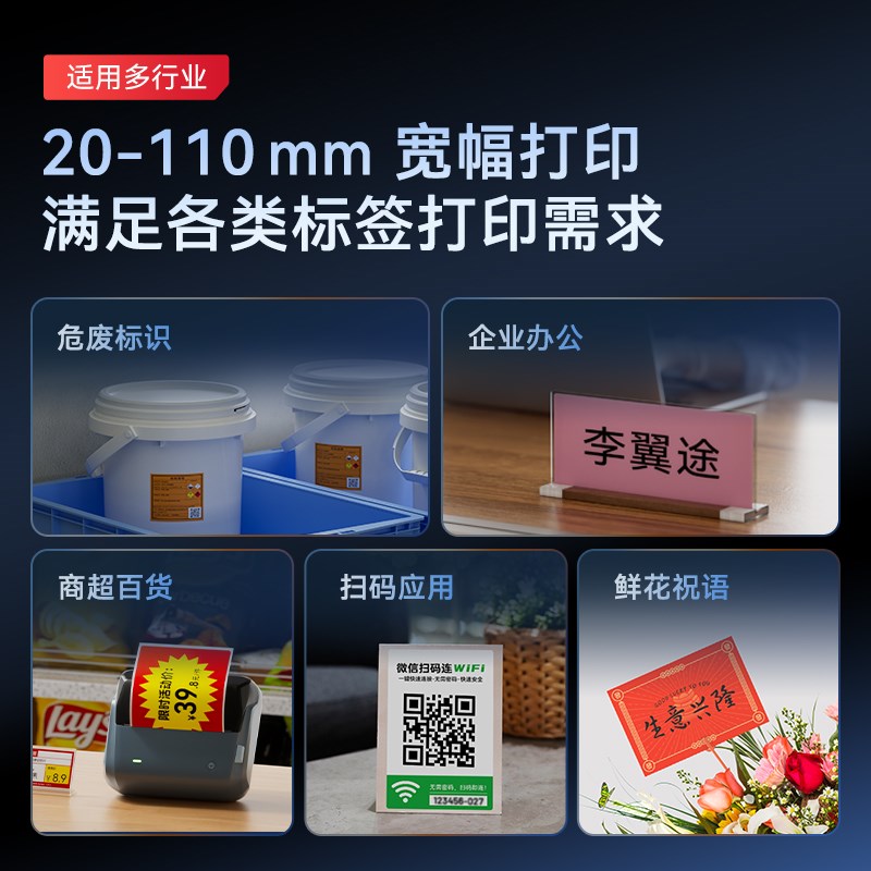 精臣B4大尺寸标签打印机超市零食店特价爆炸贴食品配料价格花店贺