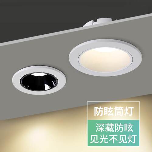 防眩筒灯嵌入式65-90-135开孔简灯客厅无主灯4000K全光谱护眼筒灯
