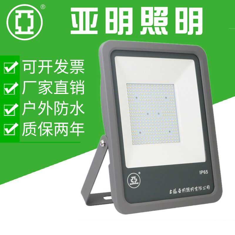 亚明ZY904led投光灯30W200W户外照明灯投射灯户外泛光灯