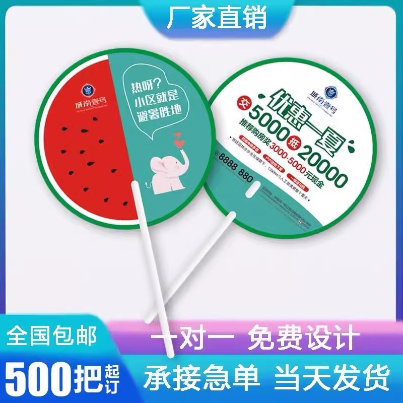 广告扇订做PP塑料卡通小扇子定制团扇七折扇定做宣传扇印刷1000把