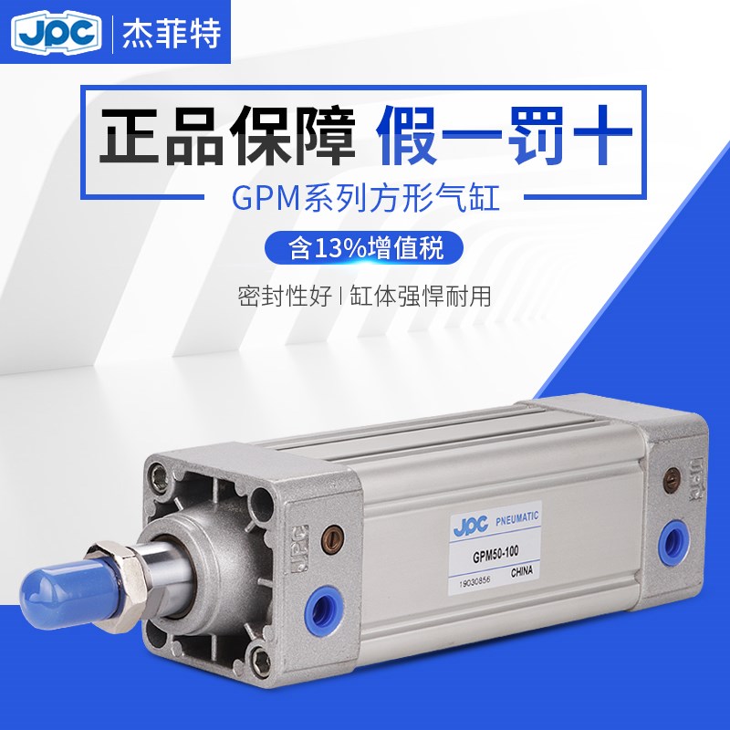 JPC杰菲特GPM32-25-50-75-100-125-150-200-250-300-500方型气缸