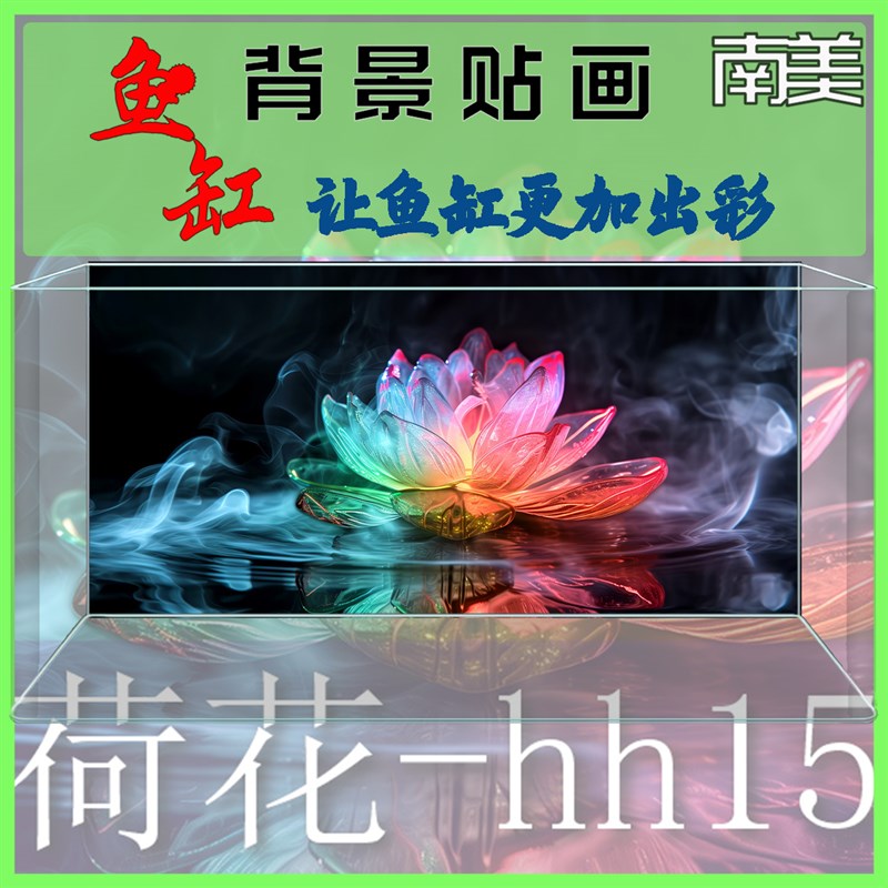 鱼缸背景贴纸高清图3D立体背景画龙鱼水族箱造景荷花莲花