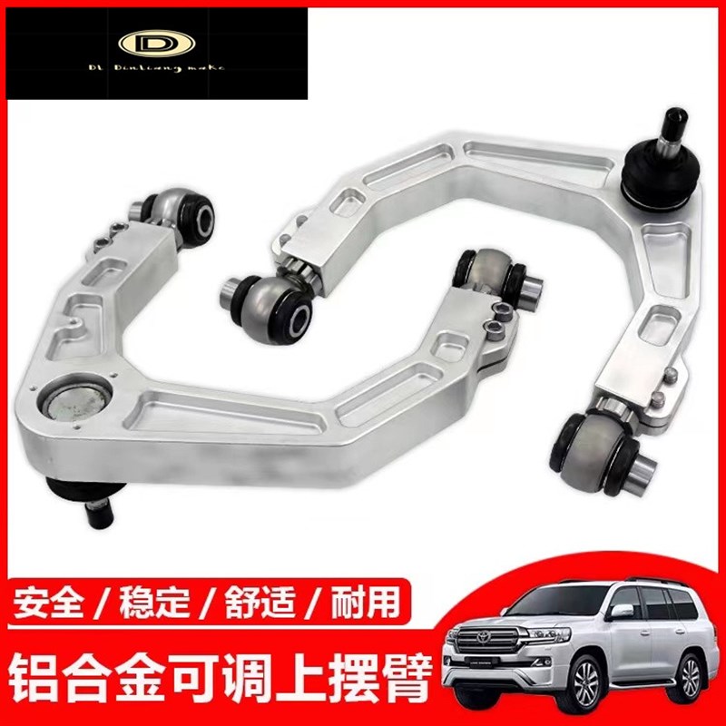 适用于霸道普拉多LC120/LC150/FJ上摆臂改装升高可调上支臂铝合金