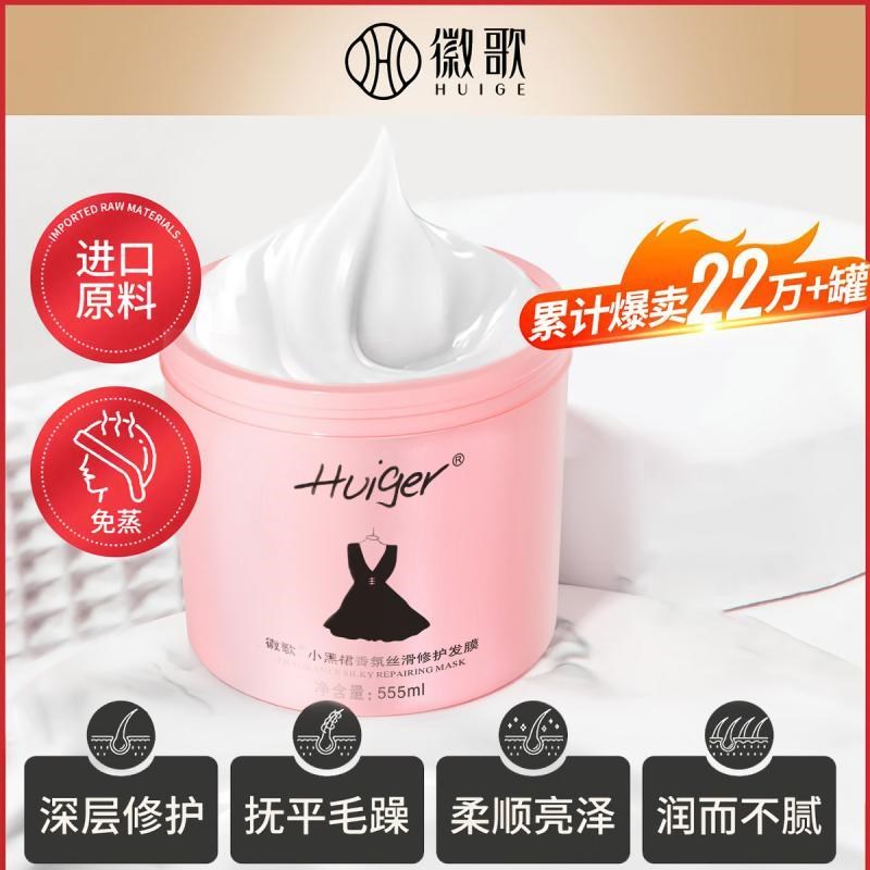 小黑裙烫染营养柔顺蛋白矫正护发发膜修复干枯补水顺滑素改善毛躁