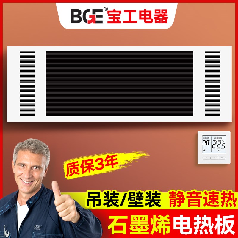 石墨烯电热幕辐射板电暖器商用电热板速热远红外壁挂大面积取暖器