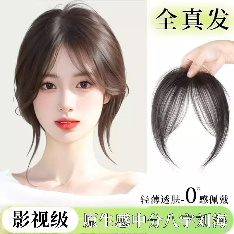 浏海假发女片头顶真发高颅顶增发量遮白发法式假浏海前额蓬松八字