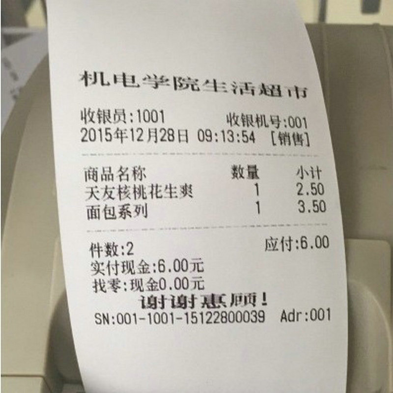 佳博热敏打印纸8080收银热敏打印纸80x80热敏打印纸热敏纸80mm