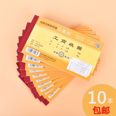 包邮二联工商服务业统一收款收据无碳复写多栏收据20组48开10本装