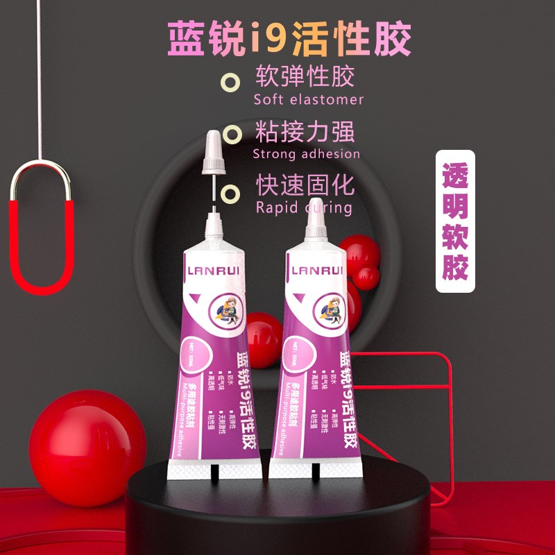 蓝锐i9活性胶拉丝后壳后盖密封胶水屏幕沾黏适用性广固化快通用型
