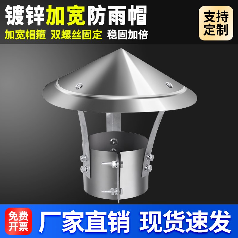镀锌烟管防雨帽烟囱帽室外管道挡雨盖柴火炉防风壁炉铁皮防雨帽