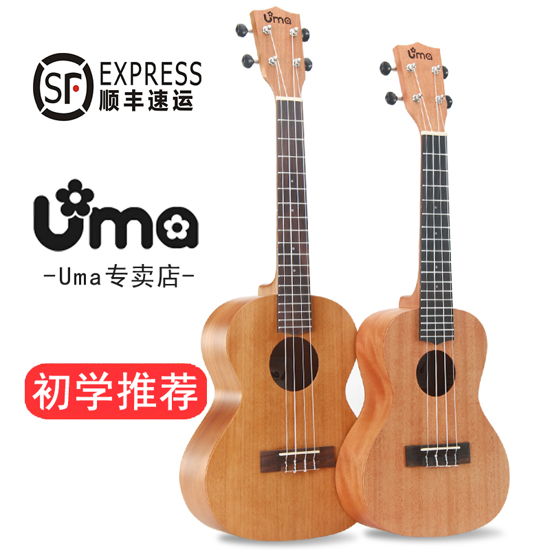 UMA尤克里里初学者23寸小吉他桃花心木学生入门儿童少女男成人03C