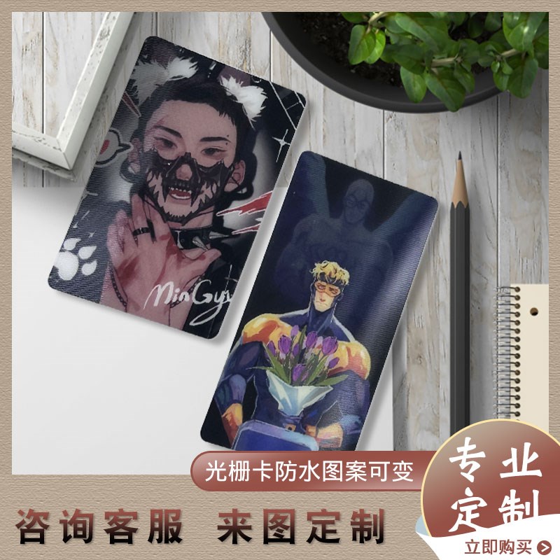 3d变换光栅卡定制三维立体明星动漫书签明信卡动画周边明星应援定