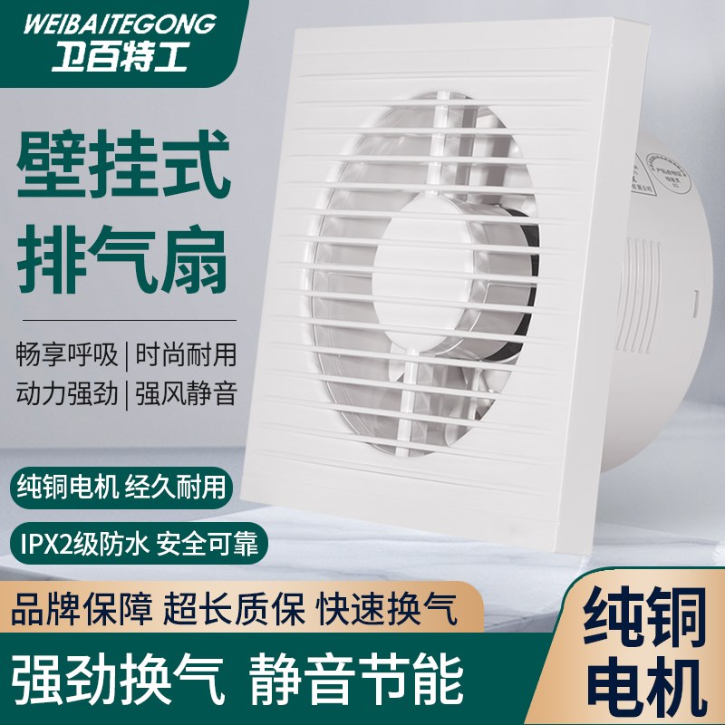 排气扇强力非静音玻璃窗墙壁式抽风机厕所厨房卫生间排风扇换气扇