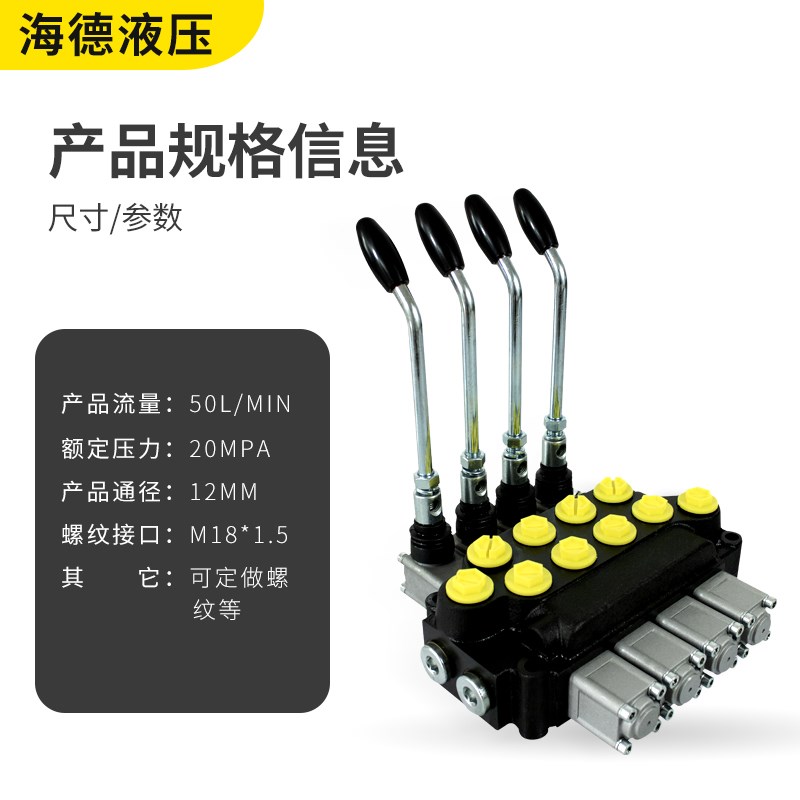 液压多路阀分配器叉车收割拖拉机垃圾车手动换向阀控制溢流阀接头