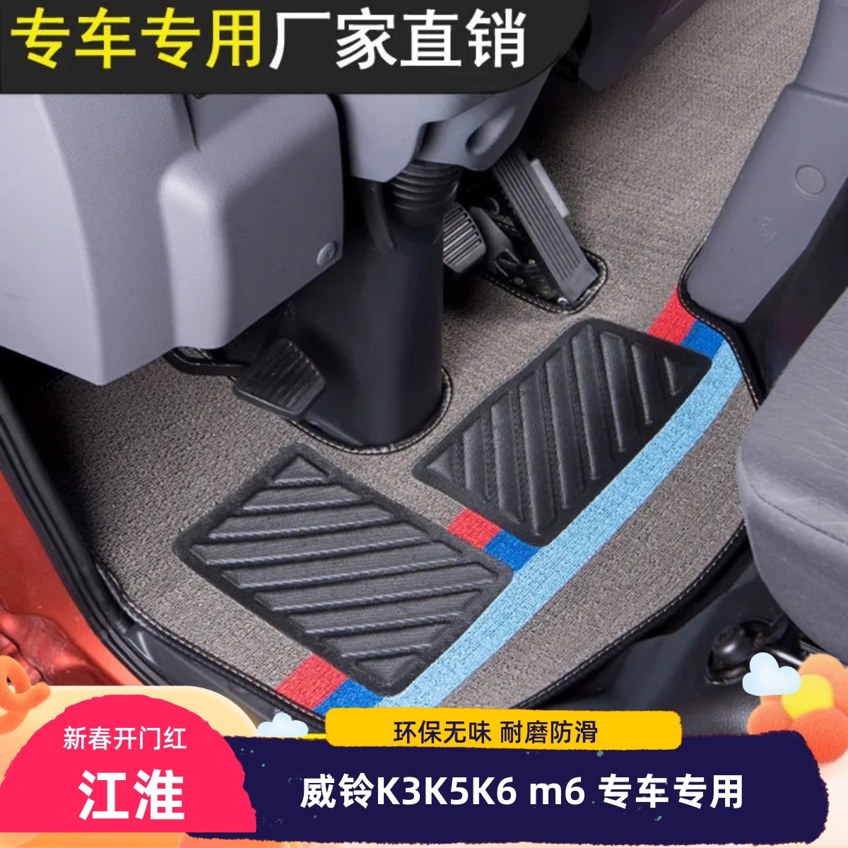 江淮威铃K5K6K3 M6好运骏铃2康铃2 K1帅铃S3S6S7鼎力7108货车脚垫