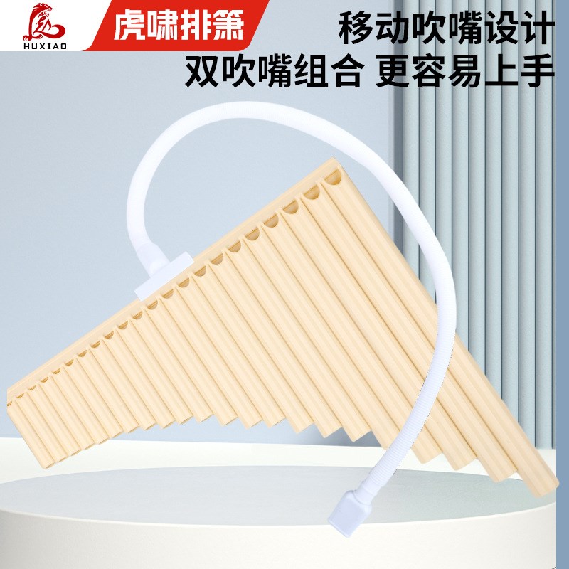 22管G调排箫专业演奏级儿童成人中小学生排笛初学者入门民族乐器