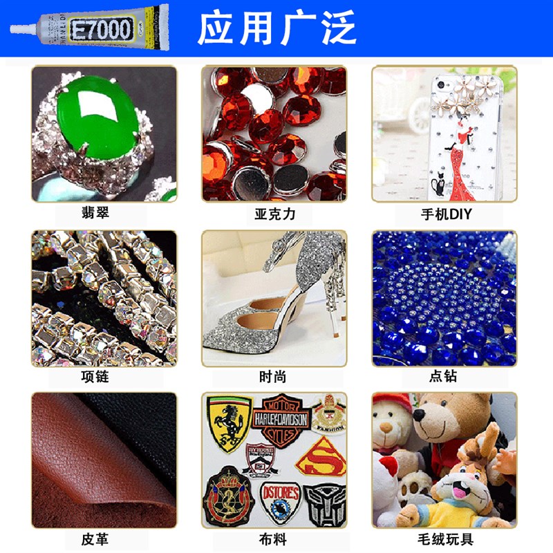 布料胶水饰品胶粘衣服珠宝石镶嵌发夹补钻专用强力透明软胶E7000