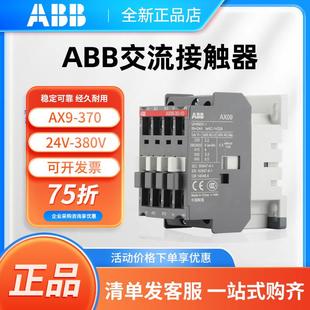ABB交流接触器AX09 正品 110V220V