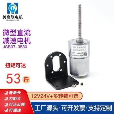 37-3530微型直流减速电机直角有刷调速大扭力低速马达50mm螺纹轴