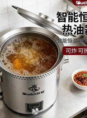 欧顿智能恒温热油器油泼炝淋油专用电加热小型油炸锅不锈钢烧油桶