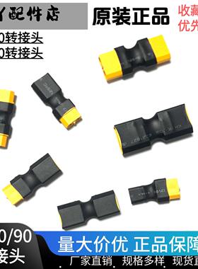 Amass XT60转接头XT90公转XT30母 XT90转接公对公 XT60母对母零件