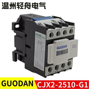 GUODAN浙江国旦电气乐创蒸饭柜电蒸车配件交流接触器CJX2 2510