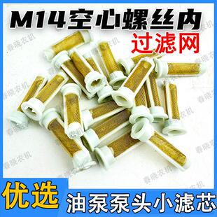 柴油机输油泵过滤网手油泵头小滤网油管滤芯M14空心螺丝内过滤网