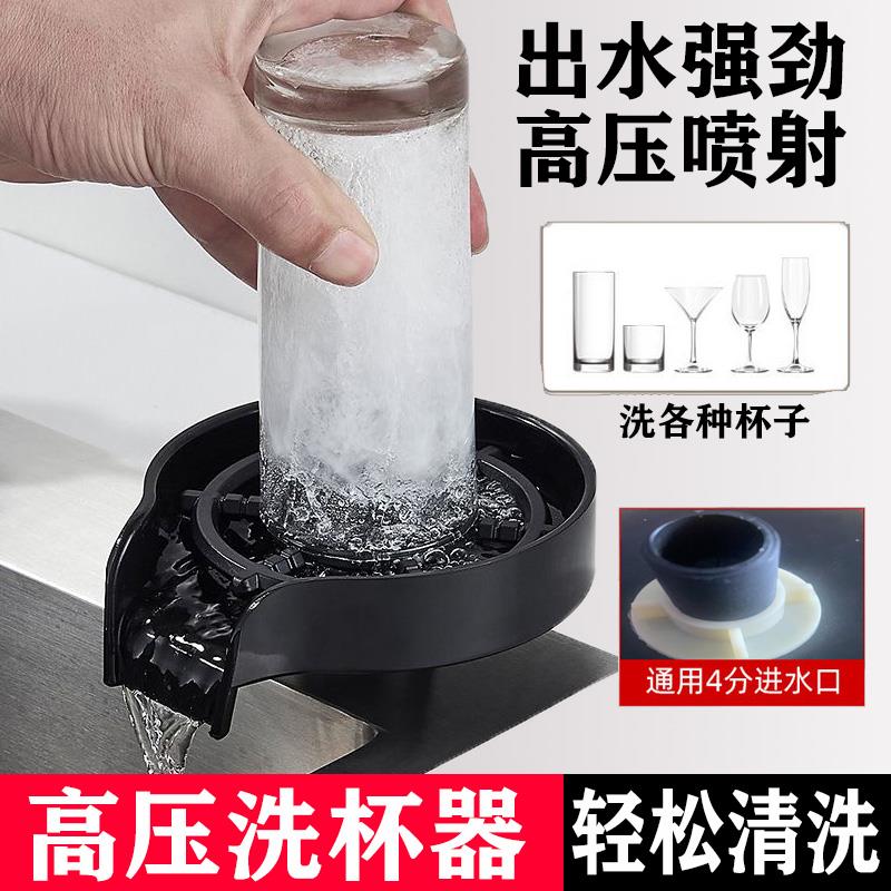 厨房水槽高压洗杯器洗菜盆自动冲杯器咖啡奶茶店吧台清洁杯子神器