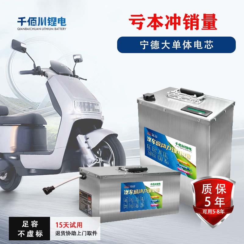 宁德电动车锂电池磷酸铁锂三元锂48V60V72V电瓶二三四轮外送时代