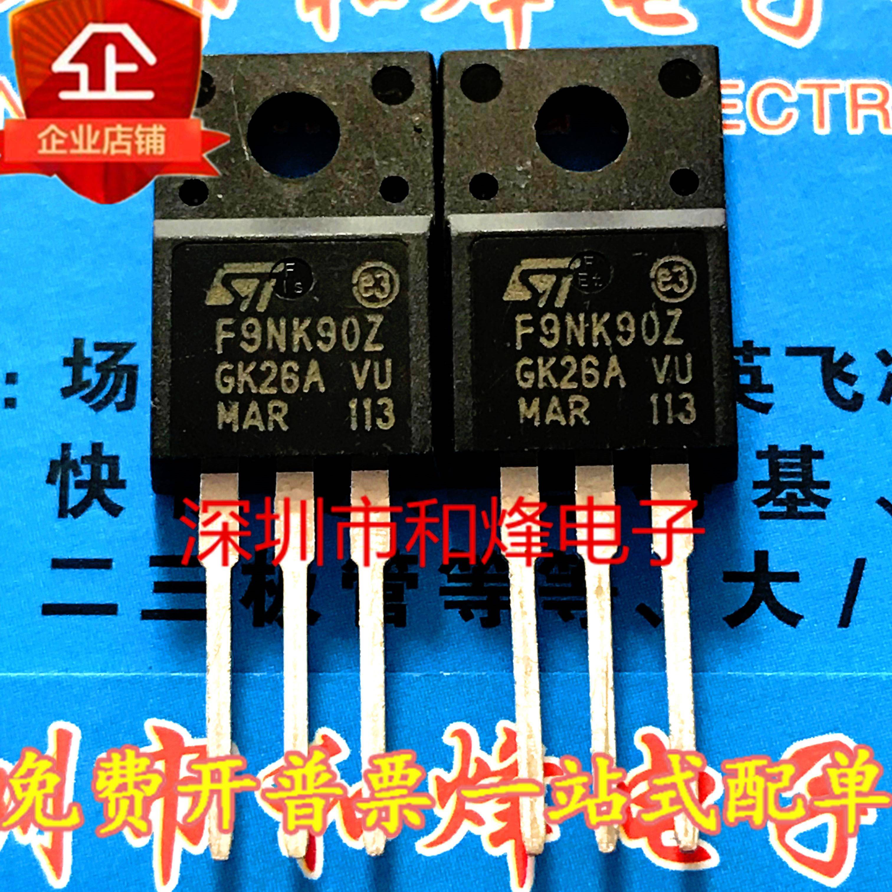 F9NK90Z STF9NK90Z MOS 场效应管 9A/900V 仓库现货 可直拍
