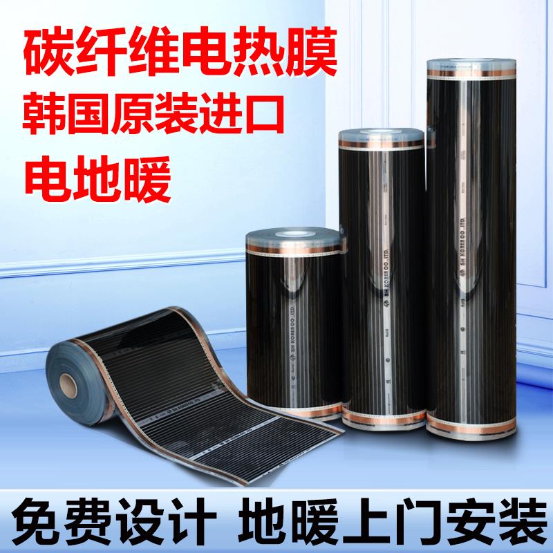 石墨烯电热膜地暖系统家用电炕新型碳纤维碳晶加发热片全屋套设备