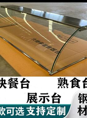 定制餐饮专用玻璃罩展示柜弧形熟食品钢化拉门蒸菜炸鸡肉类半圆