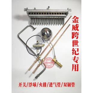 金威跨世纪肠粉机蒸炉配件进气管输气铜管燃烧火排电子打点火总成